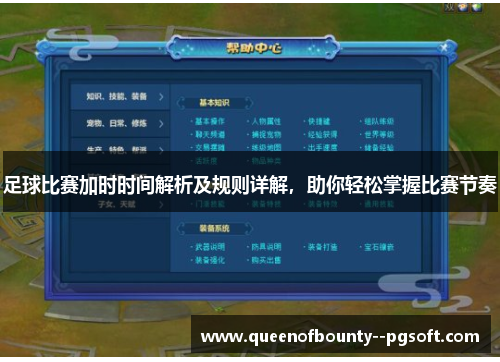 足球比赛加时时间解析及规则详解，助你轻松掌握比赛节奏
