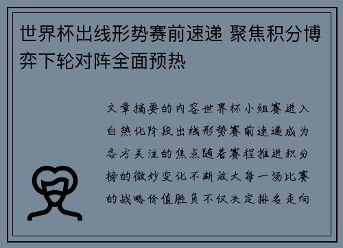 世界杯出线形势赛前速递 聚焦积分博弈下轮对阵全面预热